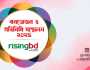 রাইজিংবিডির বনভোজন ও প্রতিনিধি সম্মেলন বৃহস্পতিবার