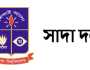 ঢাবি প্রশাসনকে সহযোগিতা করবে সাদা দল