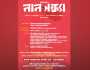 জুলাই স্মরণে জাবিতে অনুষ্ঠিত হবে ‘লাল সন্ধ্যা’