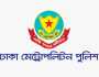 এমবিবিএস ভর্তি পরীক্ষা: শুক্রবার সড়ক ব্যবহারে ডিএমপির নির্দেশনা