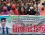 রাবিতে শিমুল হত্যা: রাজশাহী কলেজ শিক্ষার্থীদের বিক্ষোভ