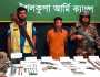 ঝিনাইদহে যৌথবাহিনীর অভিযানে বিপুল অস্ত্র উদ্ধার