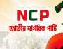 কুষ্টিয়ার ৪ উপজেলায় এনসিপির নতুন সমন্বয় কমিটি