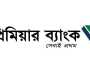 প্রিমিয়ার ব্যাংক পারপেচুয়াল বন্ডের অর্ধবার্ষিক কুপন রেট ঘোষণা