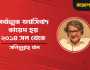 সর্বাত্মক ফ্যাসিবাদ কায়েম হয় ২০১৪ সন থেকে: সলিমুল্লাহ খান