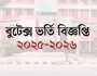 বুটেক্সের ভর্তি বিজ্ঞপ্তি, আবেদন শুরু ১১ নভেম্বর