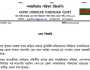 গণঅধিকার পরিষদের গোপালগঞ্জ শাখার সভাপতিকে অব্যাহতি