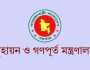 গণপূর্ত অধিদপ্তরের অতিরিক্ত প্রধান প্রকৌশলীর পদায়নের প্রজ্ঞাপনটি ভুয়া