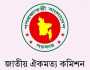 ঐকমত্য কমিশনের মোট ব্যয় ১ কোটি ৭১ লাখ টাকা 