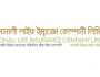 সোনালী লাইফ ইন্স্যুরেন্সের ১৫ শতাংশ লভ্যাংশ ঘোষণা