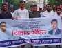 জাতীয় সরকার গঠনের দাবিতে গোপালগঞ্জে গণঅধিকার পরিষদের মিছিল