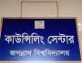 জবিতে ৫ বছরে ৯ আত্মহত্যা, মানসিক সেবায় নেই পেশাদার কাউন্সিলর