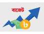 বাজেটে টেকসই প্রবৃদ্ধির বার্তা অন্তর্বর্তীকালীন সরকারের