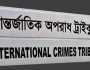 আন্তর্জাতিক অপরাধ ট্রাইব্যুনাল-২ গঠন, বিচারপতি নজরুলকে চেয়ারম্যান নিয়োগ