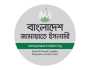 ‌সুষ্ঠু ও গ্রহণযোগ্য নির্বাচনে লেভেল প্লেয়িং ফিল্ড নিশ্চিত কর‌তে হবে